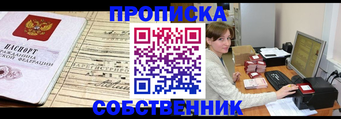 временная регистрация собственник в Сясьстрое